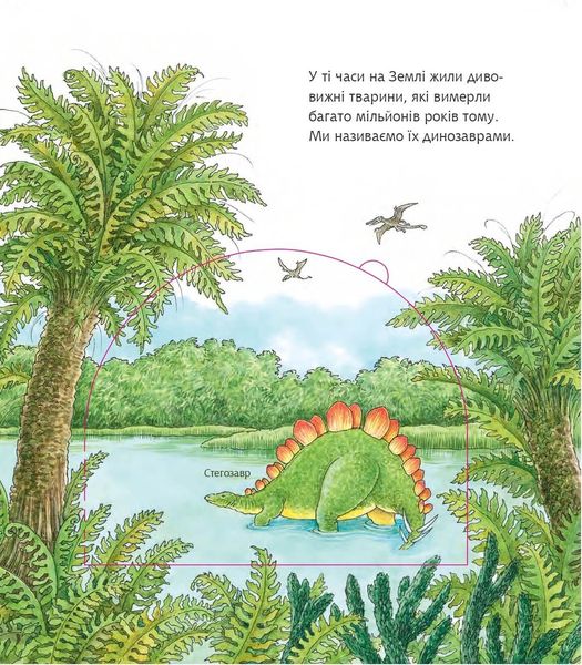 Книга "Чому? Чого? Навіщо? Динозаври. 2-4 роки" Книга "Чому? Чого? Навіщо? Динозаври. 2-4 роки" фото