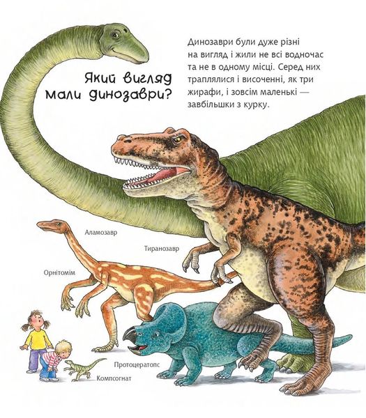 Книга "Чому? Чого? Навіщо? Динозаври. 2-4 роки" Книга "Чому? Чого? Навіщо? Динозаври. 2-4 роки" фото