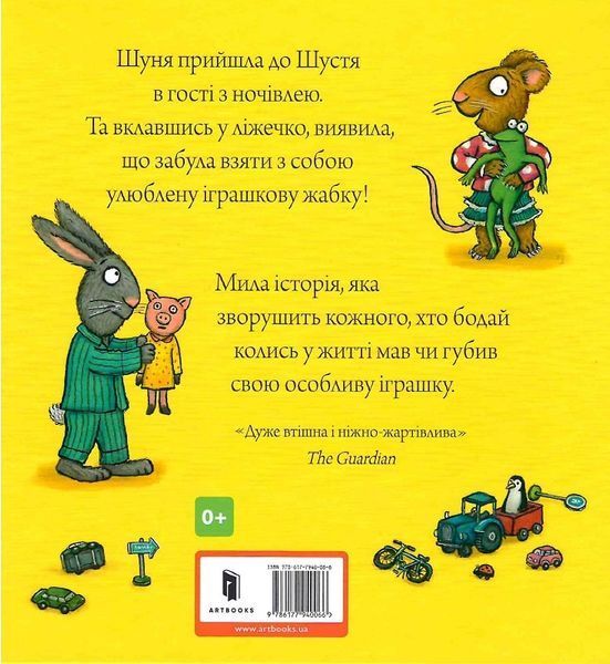Шусть і Шуня. Засинальна жабка Шусть і Шуня. Засинальна жабка фото