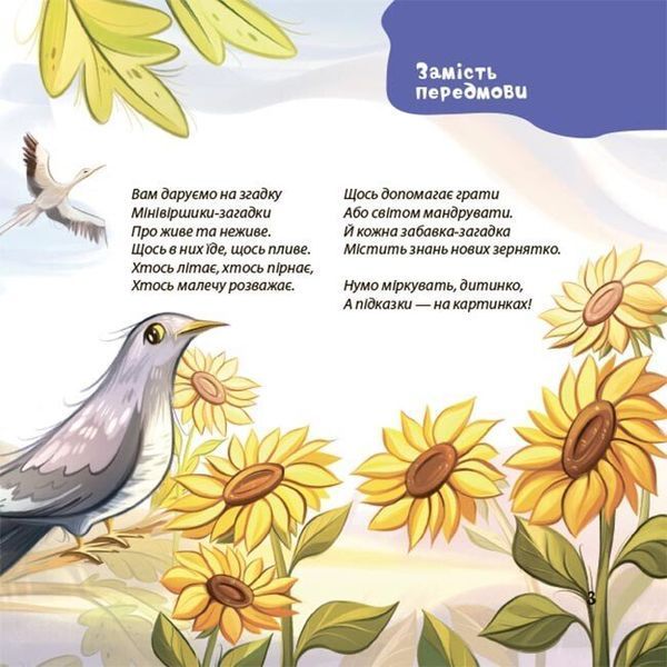 Книга "Матусина бібліотечка. Віршенята-загадки для малят. 3-5 років" Книга "Матусина бібліотечка. Віршенята-загадки для малят. 3-5 років" фото