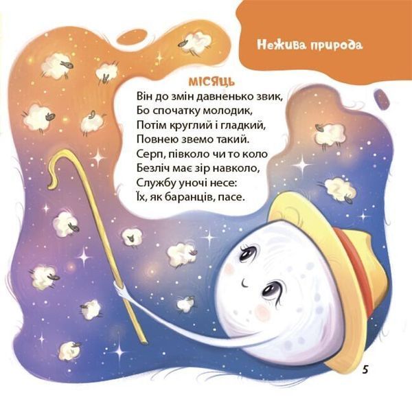 Книга "Матусина бібліотечка. Віршенята-загадки для малят. 3-5 років" Книга "Матусина бібліотечка. Віршенята-загадки для малят. 3-5 років" фото