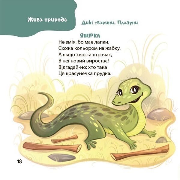 Книга "Матусина бібліотечка. Віршенята-загадки для малят. 3-5 років" Книга "Матусина бібліотечка. Віршенята-загадки для малят. 3-5 років" фото