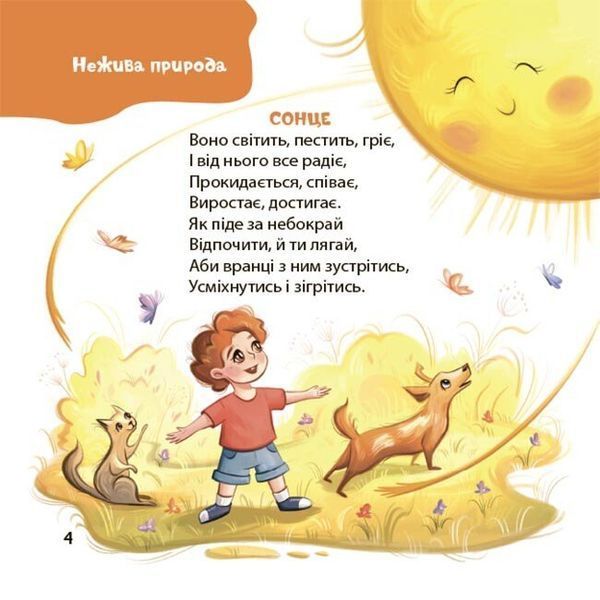 Книга "Матусина бібліотечка. Віршенята-загадки для малят. 3-5 років" Книга "Матусина бібліотечка. Віршенята-загадки для малят. 3-5 років" фото