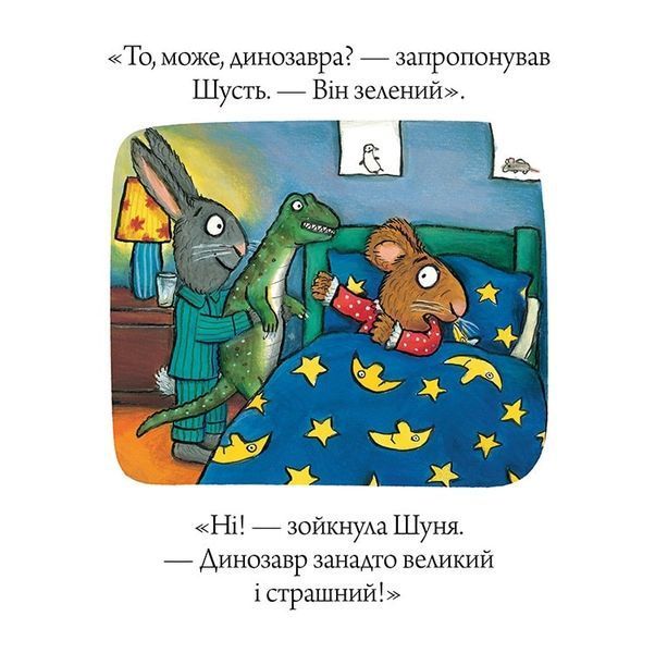 Шусть і Шуня. Засинальна жабка Шусть і Шуня. Засинальна жабка фото