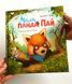 Мала панда Пай Мала панда Пай фото 2