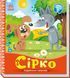Українські казочки. Сірко Українські казочки. Сірко фото 1