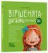 Книга "Матусина бібліотечка. Віршенята-загадки для малят. 3-5 років" Книга "Матусина бібліотечка. Віршенята-загадки для малят. 3-5 років" фото 1