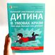 Для турботливих батьків. Маленький ілюстрований довідник. Дитина в умовах кризи Для турботливих батьків. Маленький ілюстрований довідник. Дитина в умовах кризи фото 1