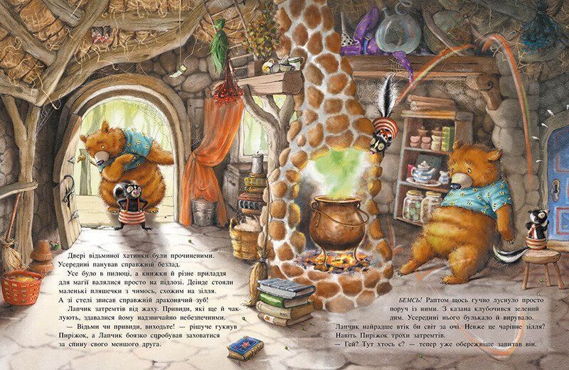 Книга "Чарівна трійця: Лапчик і ведмежа відвага" Книга "Чарівна трійця: Лапчик і ведмежа відвага" фото