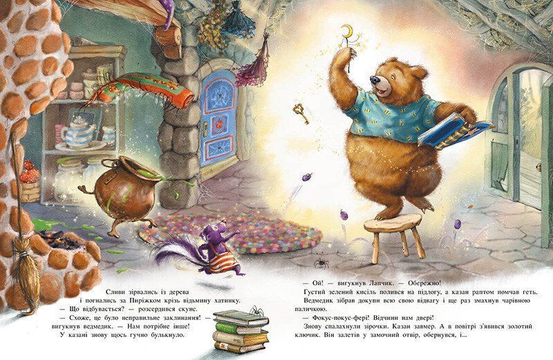 Книга "Чарівна трійця: Лапчик і ведмежа відвага" Книга "Чарівна трійця: Лапчик і ведмежа відвага" фото