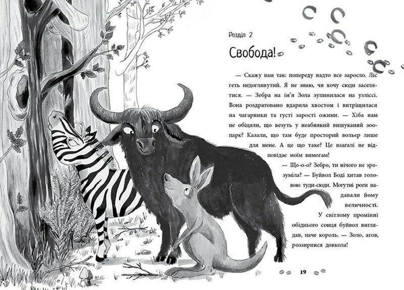 Книга "Ліс незвичайних тварин" Книга "Ліс незвичайних тварин" фото