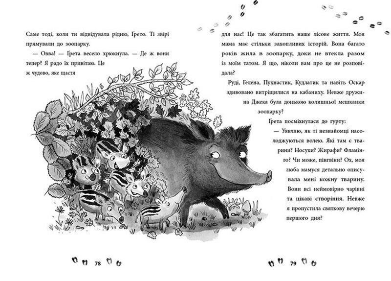 Книга "Ліс незвичайних тварин" Книга "Ліс незвичайних тварин" фото
