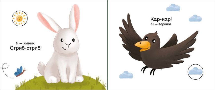 Моя книжка-розкладайка. У лісі Моя книжка-розкладайка. У лісі фото