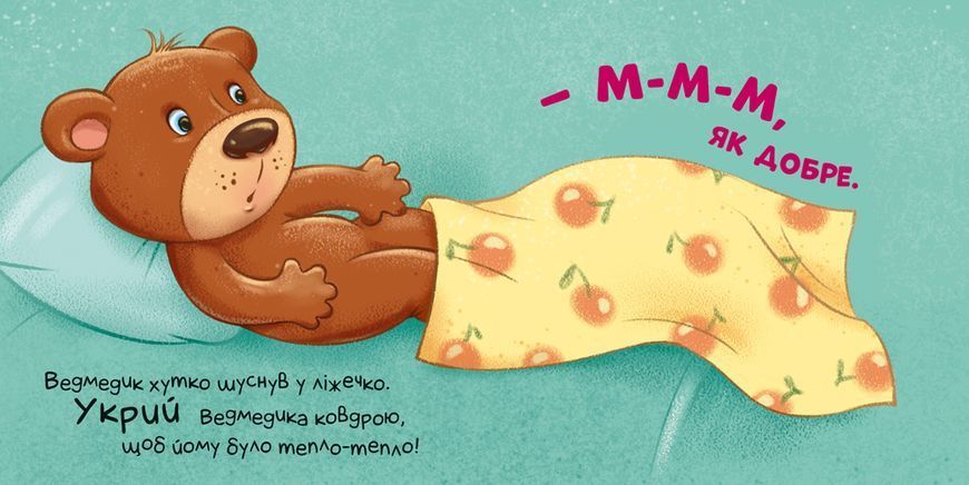 Книга "Час засинати!" Книга "Час засинати!" фото