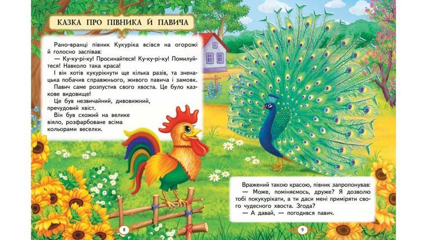Книга "Казкові історії малюкам" Книга "Казкові історії малюкам" фото