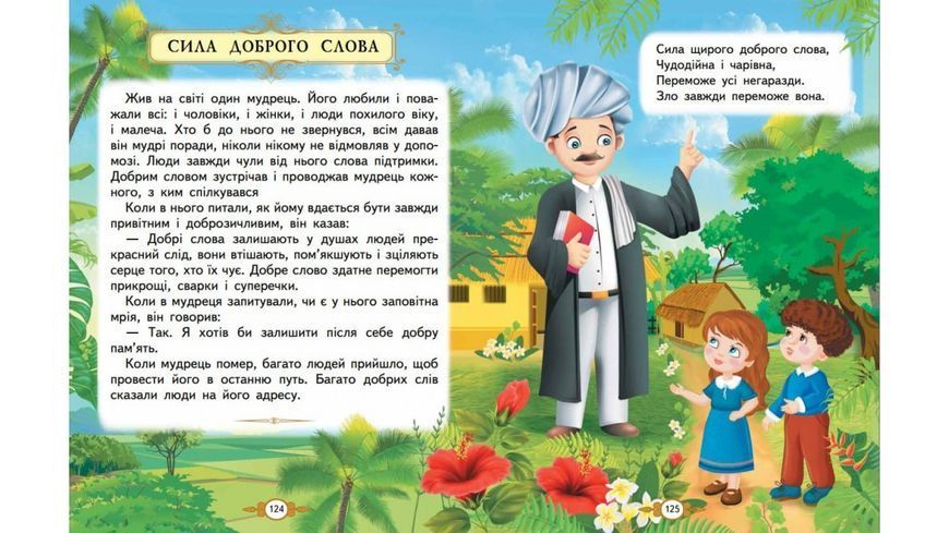 Книга "Казкові історії малюкам" Книга "Казкові історії малюкам" фото