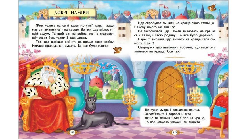 Книга "Казкові історії малюкам" Книга "Казкові історії малюкам" фото
