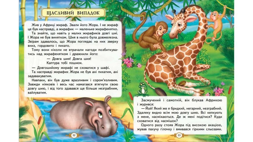 Книга "Казкові історії малюкам" Книга "Казкові історії малюкам" фото