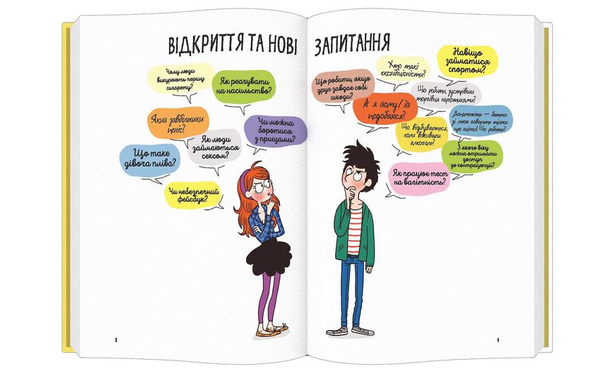 Поговоримо про любов. Дорослішання; відкриття та нові запитання Поговоримо про любов. Дорослішання; відкриття та нові запитання фото