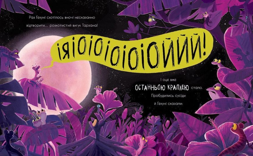 Книга "Маленькі історії про чудеса і дружбу. Гекон Гекуня і відлуння" Книга "Маленькі історії про чудеса і дружбу. Гекон Гекуня і відлуння" фото