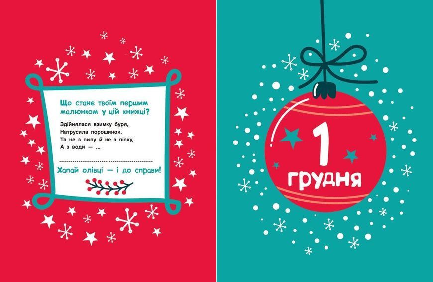 Книга "Адвент-книжка. Адвент-малювалка - 25 картинок до Різдва" Книга "Адвент-книжка. Адвент-малювалка - 25 картинок до Різдва" фото