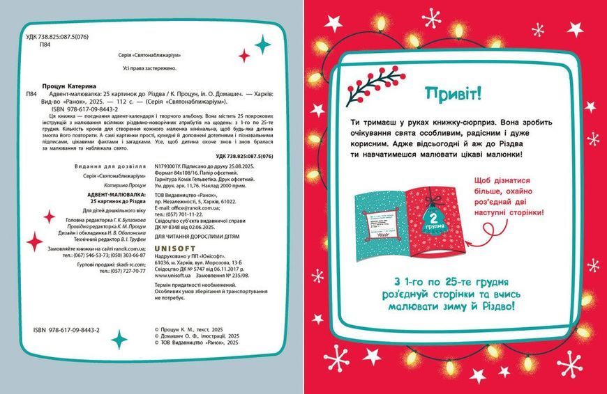 Книга "Адвент-книжка. Адвент-малювалка - 25 картинок до Різдва" Книга "Адвент-книжка. Адвент-малювалка - 25 картинок до Різдва" фото
