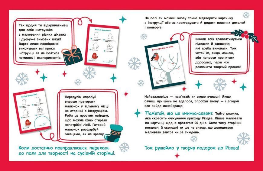 Книга "Адвент-книжка. Адвент-малювалка - 25 картинок до Різдва" Книга "Адвент-книжка. Адвент-малювалка - 25 картинок до Різдва" фото