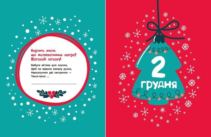Книга "Адвент-книжка. Адвент-малювалка - 25 картинок до Різдва" Книга "Адвент-книжка. Адвент-малювалка - 25 картинок до Різдва" фото