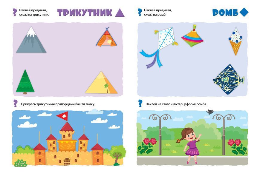 Книги "Мої перші навчальні наліпки. Учимо форми" Книги "Мої перші навчальні наліпки. Учимо форми" фото