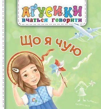 Аґусики. Що я чую Аґусики. Що я чую фото