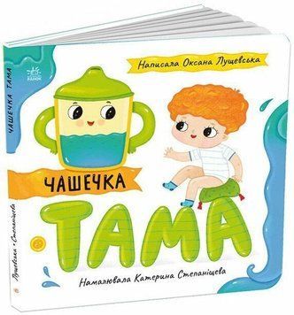 Книга "Історії про Леся. Чашечка Тама" Книга "Історії про Леся. Чашечка Тама" фото