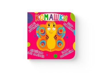 Книга "Книга-картонка "Веселі крутилки. Комашки" Книга "Книга-картонка "Веселі крутилки. Комашки" фото