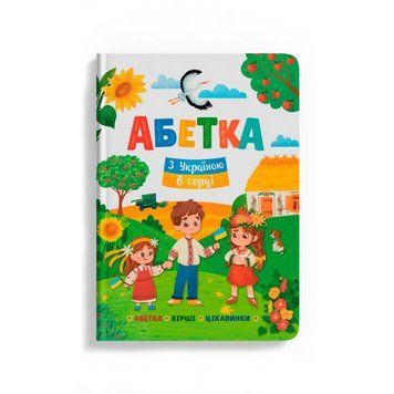 Книга "Абетка. З Україною в серці" Книга "Абетка. З Україною в серці" фото