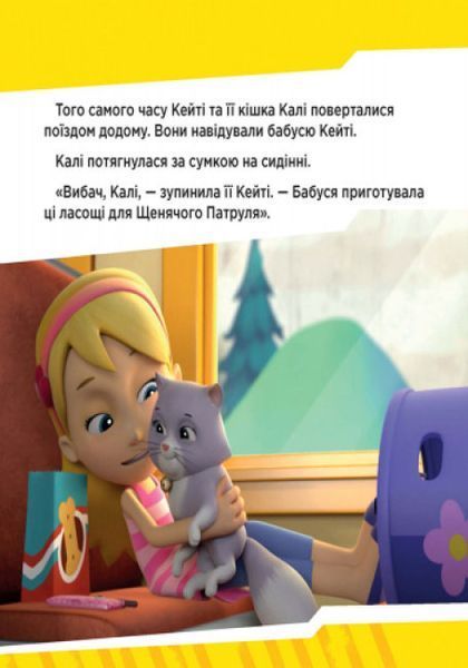 Щенячий Патруль. Історії. Щенята рятують поїзд Щенячий Патруль. Історії. Щенята рятують поїзд фото