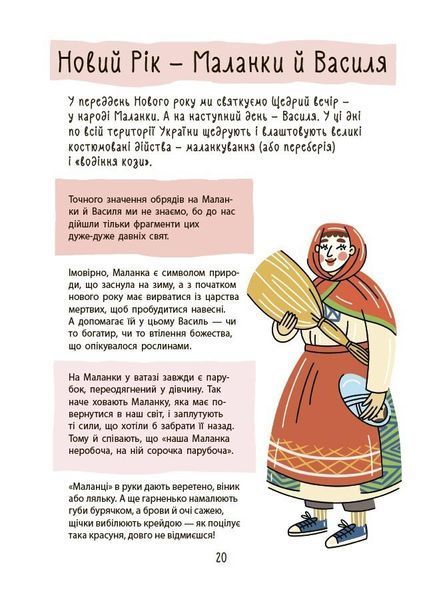 Книга &laquo;Зимові дива. Українські різдвяно-новорічні традиції&raquo; Книга &laquo;Зимові дива. Українські різдвяно-новорічні традиції&raquo; фото