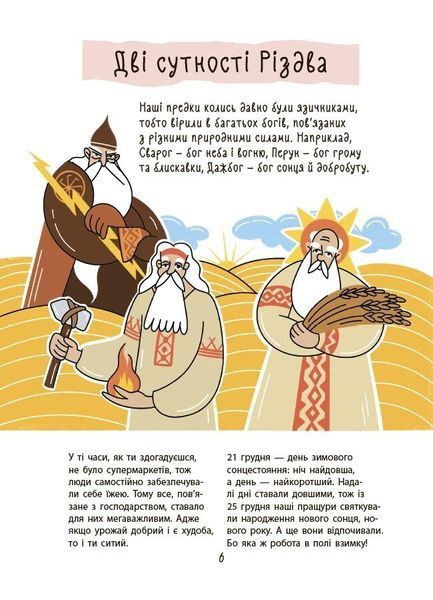 Книга &laquo;Зимові дива. Українські різдвяно-новорічні традиції&raquo; Книга &laquo;Зимові дива. Українські різдвяно-новорічні традиції&raquo; фото
