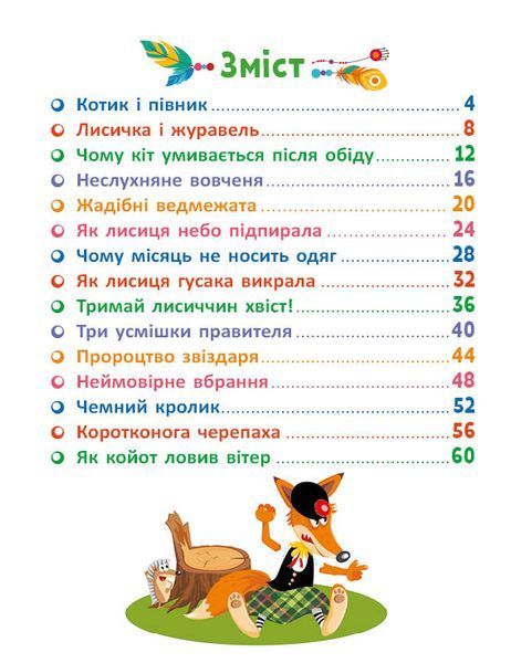Книга "Маленькі казки - великі букви. Казковими стежками. Том 1" Книга "Маленькі казки - великі букви. Казковими стежками. Том 1" фото