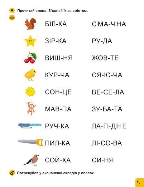 Книга "Школа Кенгуру. Навчаюсь читати. Слова" Книга "Школа Кенгуру. Навчаюсь читати. Слова" фото