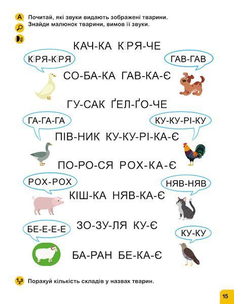 Книга "Школа Кенгуру. Навчаюсь читати. Слова" Книга "Школа Кенгуру. Навчаюсь читати. Слова" фото