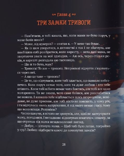 Книга "Історія хлопчика Лева, який боявся залишатися без мами" Книга "Історія хлопчика Лева, який боявся залишатися без мами" фото