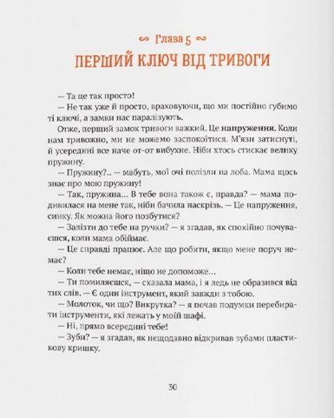 Книга "Історія хлопчика Лева, який боявся залишатися без мами" Книга "Історія хлопчика Лева, який боявся залишатися без мами" фото
