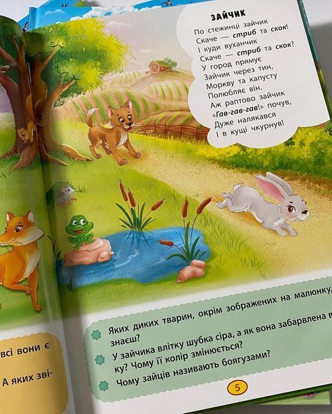 Віршики торохтушки-лепетушки. Учимо дитину розмовляти Віршики торохтушки-лепетушки. Учимо дитину розмовляти фото