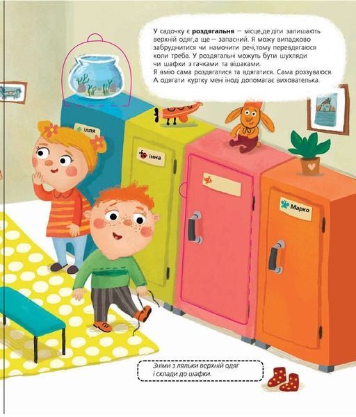 Книга "Я сьогодні йду в садок" Книга "Я сьогодні йду в садок" фото