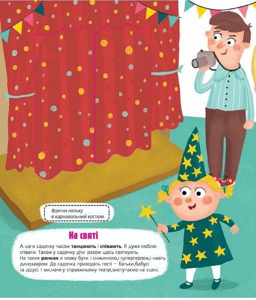 Книга "Я сьогодні йду в садок" Книга "Я сьогодні йду в садок" фото