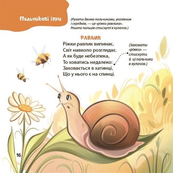 Книга "Матусина бібліотечка. Віршенята для вправних рученят. Пальчикові, будівельні та інші ігри для розвитку дрібної моторики малят. 2-3 роки" Книга "Матусина бібліотечка. Віршенята для вправних рученят. Пальчикові, будівельні та інші ігри для розвитку дрібної моторики малят. 2-3 роки" фото