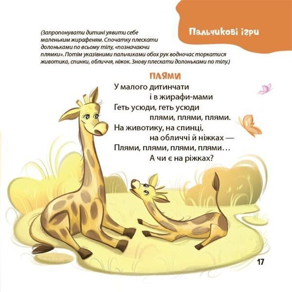 Книга "Матусина бібліотечка. Віршенята для вправних рученят. Пальчикові, будівельні та інші ігри для розвитку дрібної моторики малят. 2-3 роки" Книга "Матусина бібліотечка. Віршенята для вправних рученят. Пальчикові, будівельні та інші ігри для розвитку дрібної моторики малят. 2-3 роки" фото