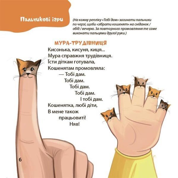 Книга "Матусина бібліотечка. Віршенята для вправних рученят. Пальчикові, будівельні та інші ігри для розвитку дрібної моторики малят. 2-3 роки" Книга "Матусина бібліотечка. Віршенята для вправних рученят. Пальчикові, будівельні та інші ігри для розвитку дрібної моторики малят. 2-3 роки" фото