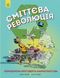 Сміттєва революція Сміттєва революція фото 1