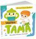 Книга "Історії про Леся. Чашечка Тама" Книга "Історії про Леся. Чашечка Тама" фото 1