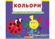 Кольори - Верти, штовхай, читай та грай Кольори - Верти, штовхай, читай та грай фото 2